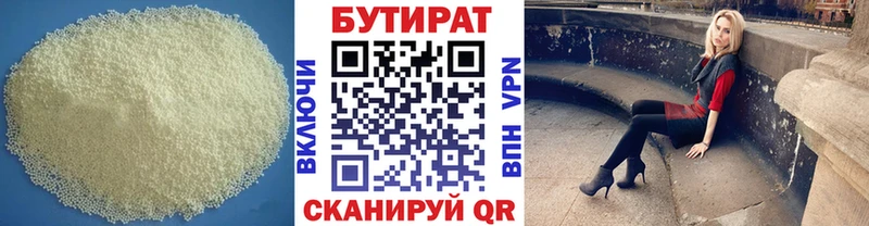 БУТИРАТ вода сколько стоит Энем